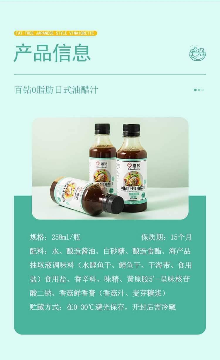 hundred-diamond-0-fat-japanese-vinaigrette-258ml-11