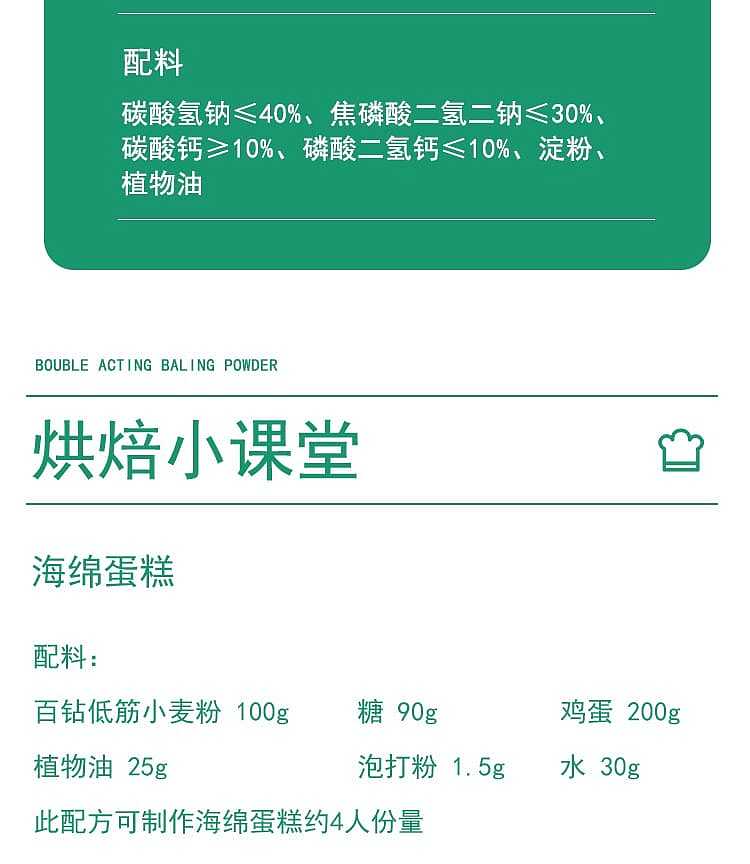 bai-zuan-double-acting-baking-powder-50g-13