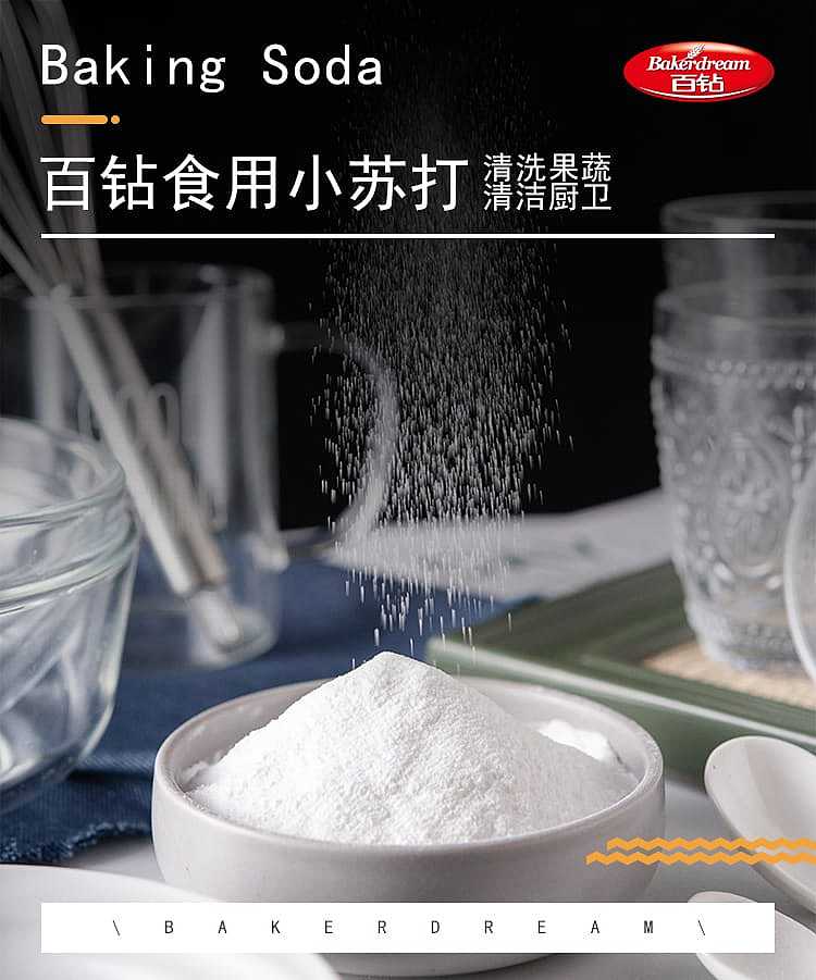 bai-zuan-edible-baking-soda-250g-1