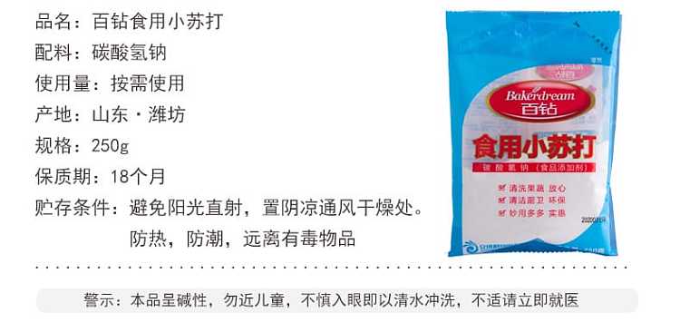 bai-zuan-edible-baking-soda-250g-10