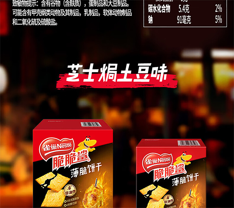 nestle-crispy-shark-thin-crackers-pepper-sesame-chicken-flavor-260g-14