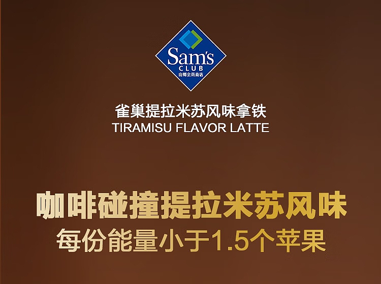 nestle-tiramisu-flavored-latte-260ml15-bottles-sams-buy-1