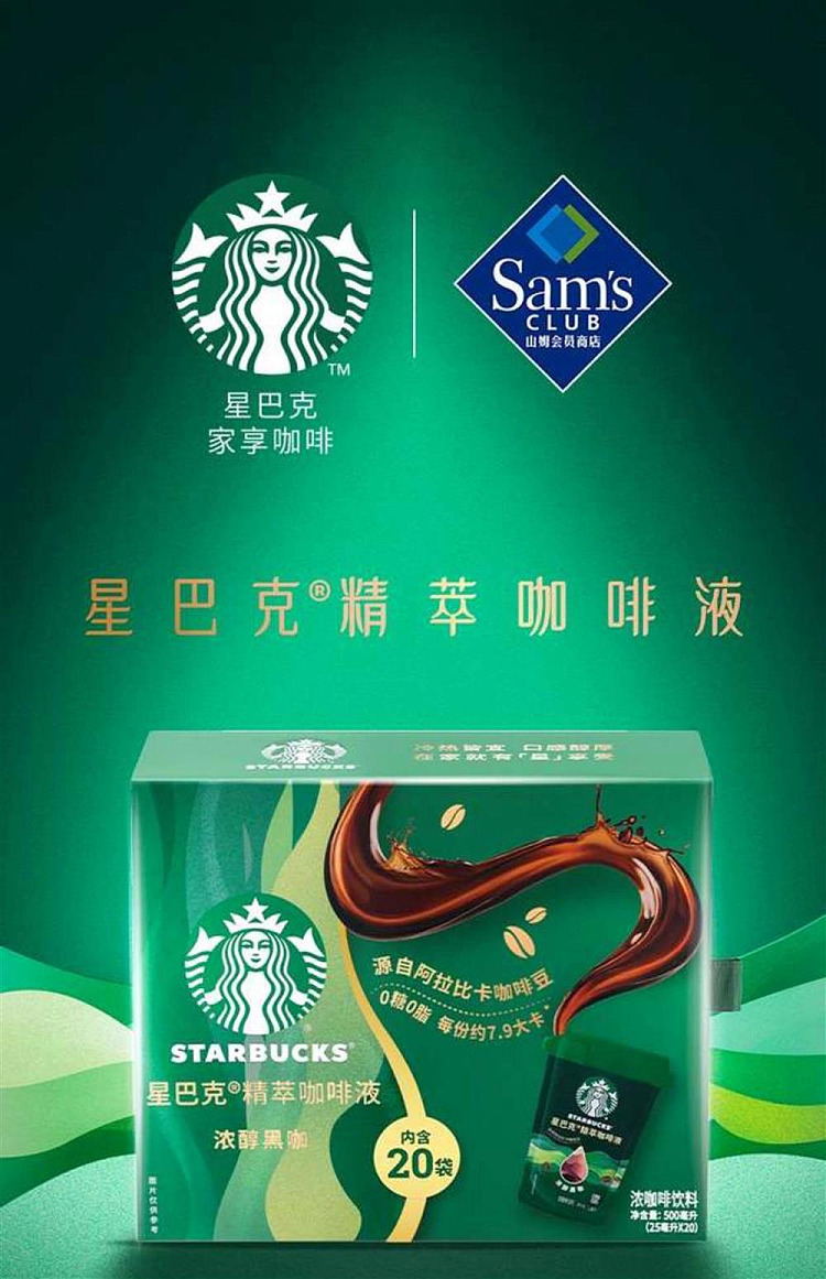 sams-exclusive-starbucks-coffee-liquid-extract-black-coffee-25ml20bags-1