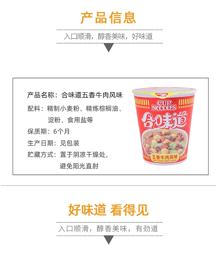 nissin-hap-flavor-five-spice-beef-flavor-77g-2