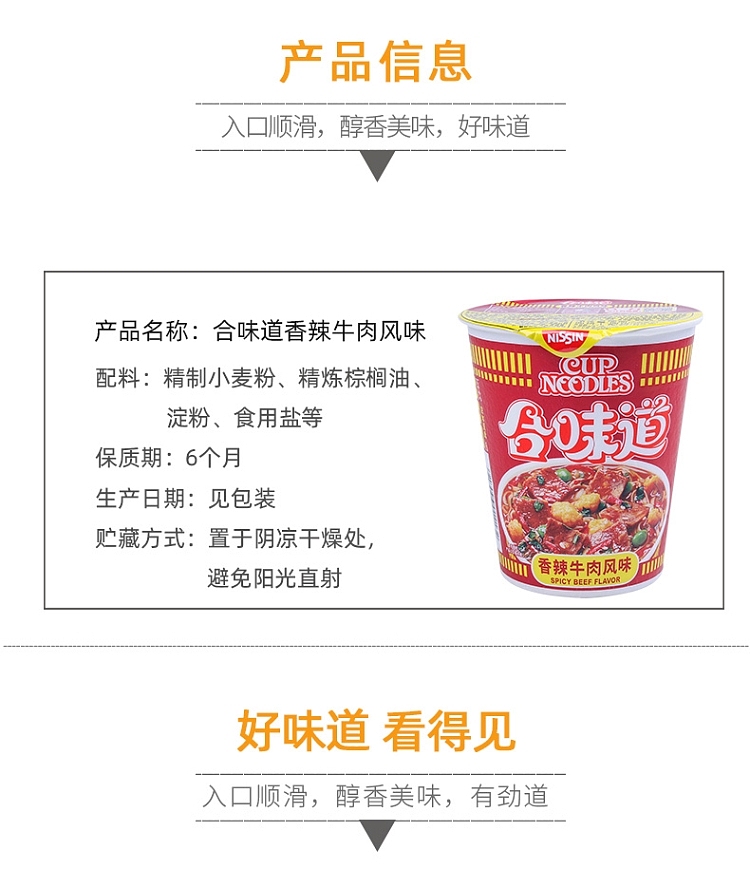 nissin-harmony-flavor-spicy-beef-flavor-76g-2