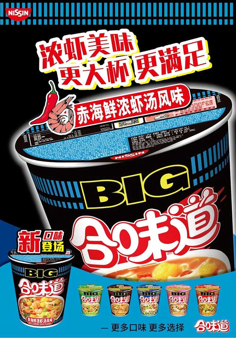 nissin-cup-noodles-available-in-five-flavors-1