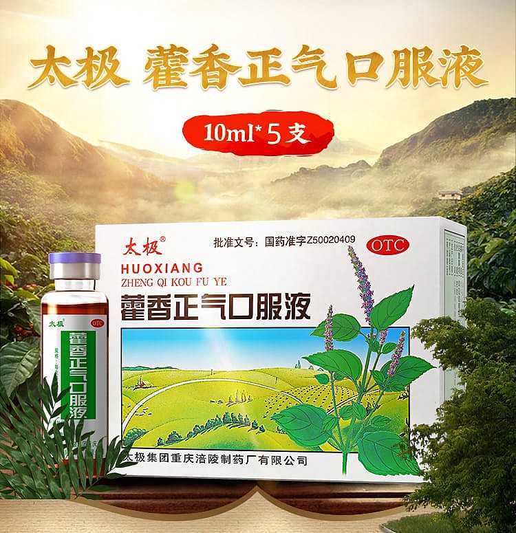 taiji-huo-xiang-zheng-qi-oral-liquid-10ml5pcs-50ml-1