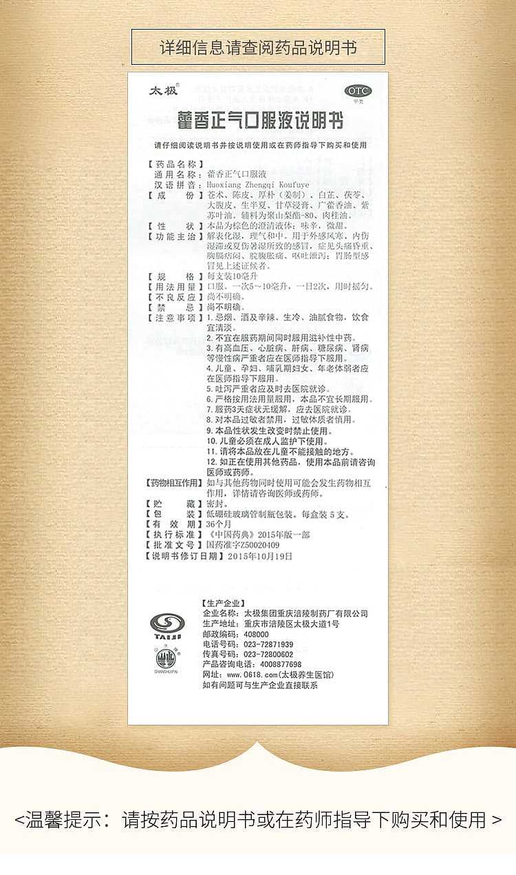 taiji-huo-xiang-zheng-qi-oral-liquid-10ml5pcs-50ml-10