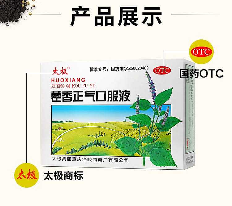 taiji-huo-xiang-zheng-qi-oral-liquid-10ml5pcs-50ml-5