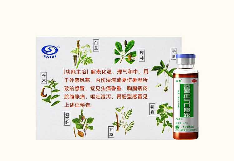 taiji-huo-xiang-zheng-qi-oral-liquid-10ml5pcs-50ml-7