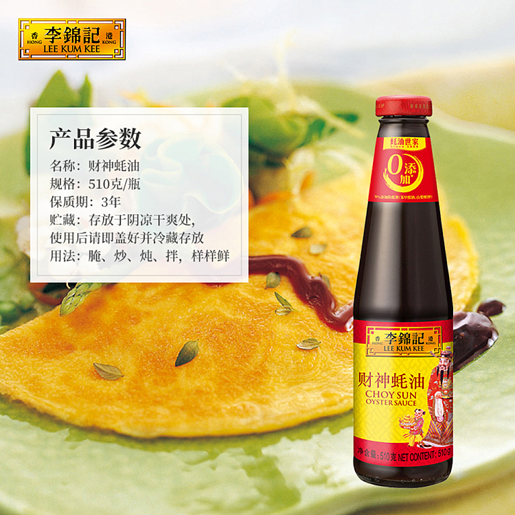 lee-kum-kee-god-of-fortune-oyster-sauce-510g-5