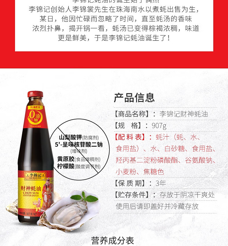 lee-kum-kee-god-of-fortune-oyster-sauce-907g-4