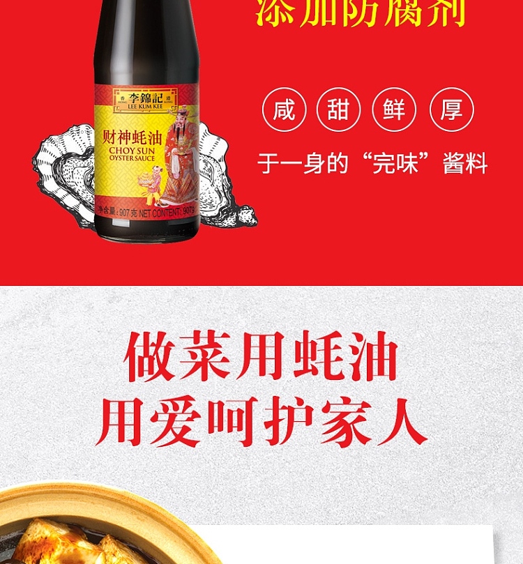 lee-kum-kee-god-of-fortune-oyster-sauce-907g-7