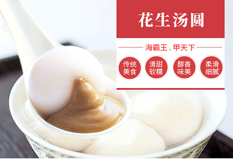 freezehai-ba-wang-a-world-peanut-dumpling-500g-1