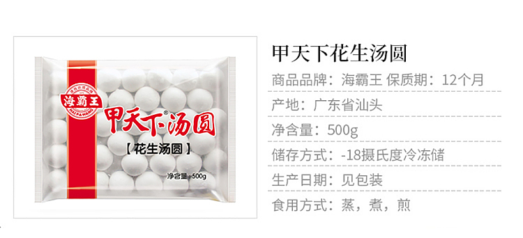freezehai-ba-wang-a-world-peanut-dumpling-500g-2