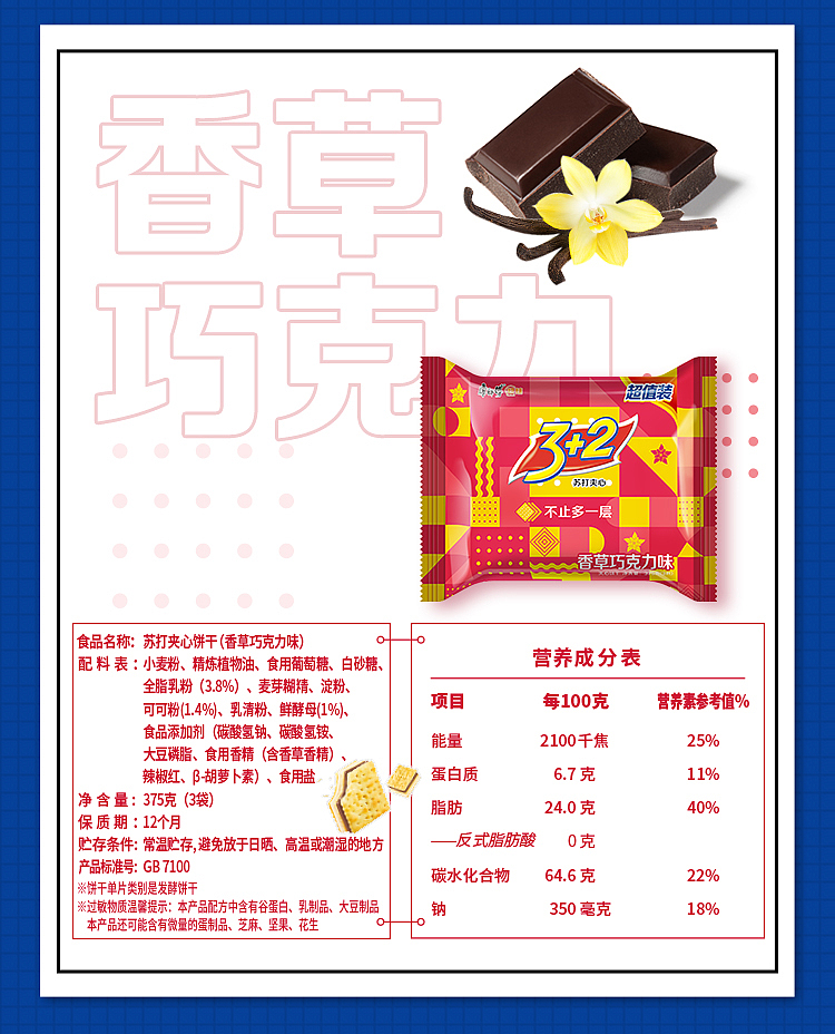 master-kong-32-sandwich-soda-biscuits-vanilla-chocolate-flavor-shared-pack-375g-7
