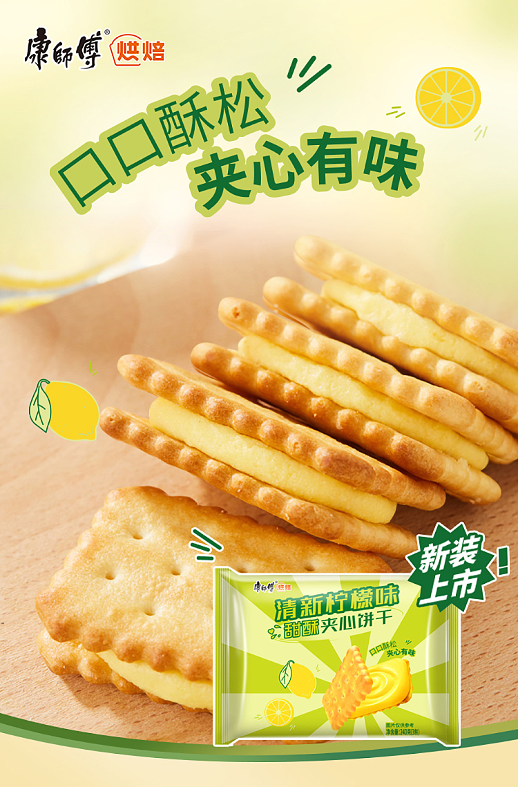 master-kong-sweet-crisp-sandwich-cookies-fresh-lemon-flavor-240g-1