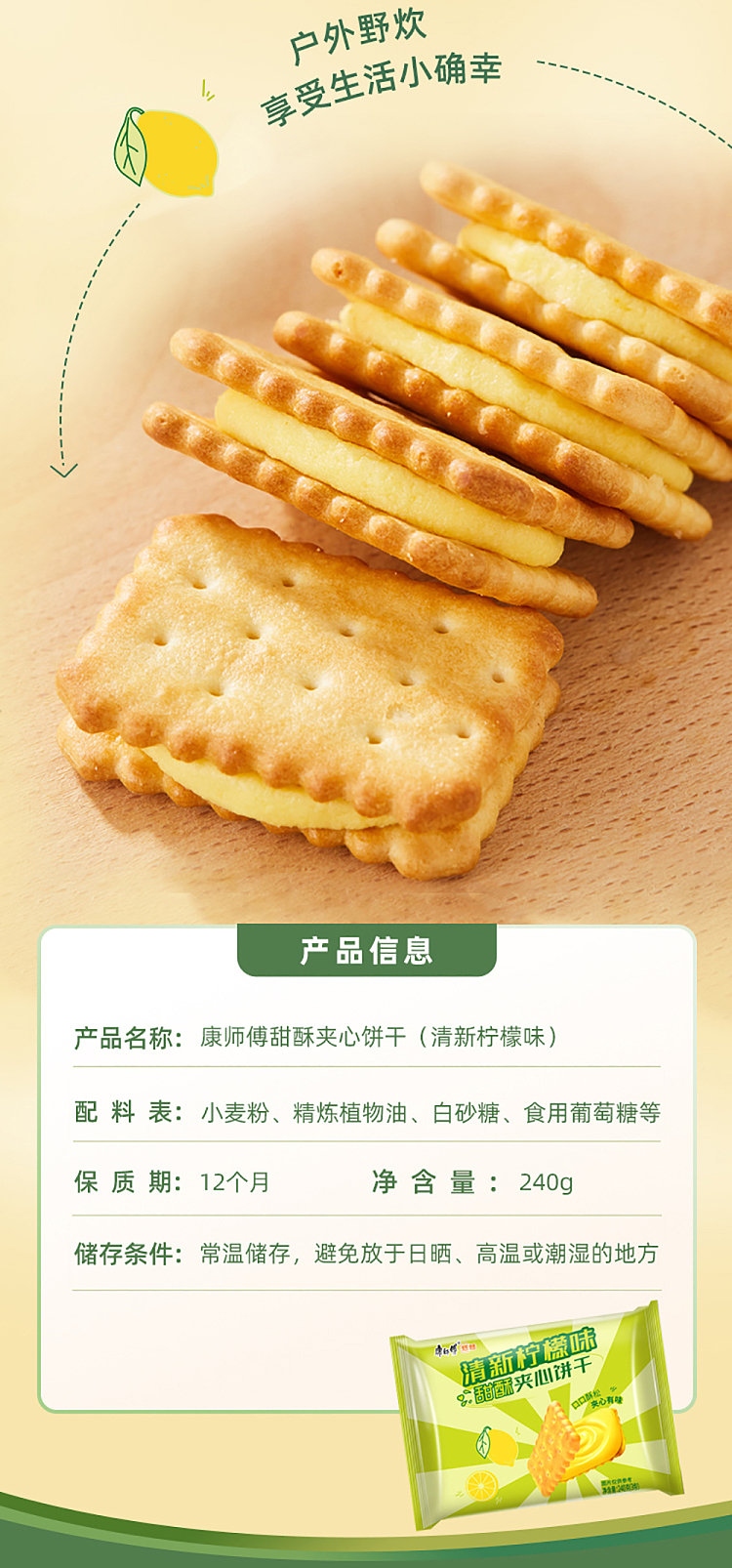 master-kong-sweet-crisp-sandwich-cookies-fresh-lemon-flavor-240g-6