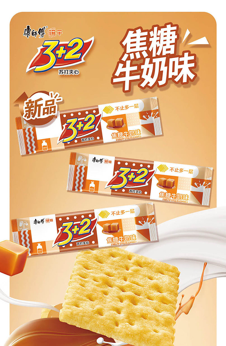 master-kong-32-soda-sandwich-cookies-caramel-milk-flavor-125g-1