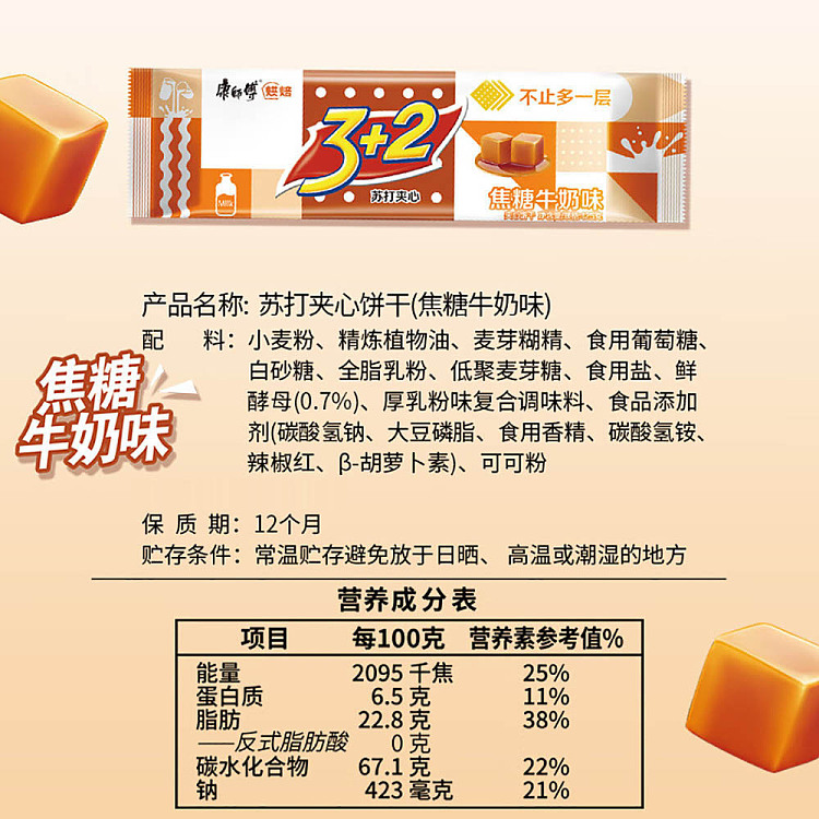 master-kong-32-soda-sandwich-cookies-caramel-milk-flavor-125g-5