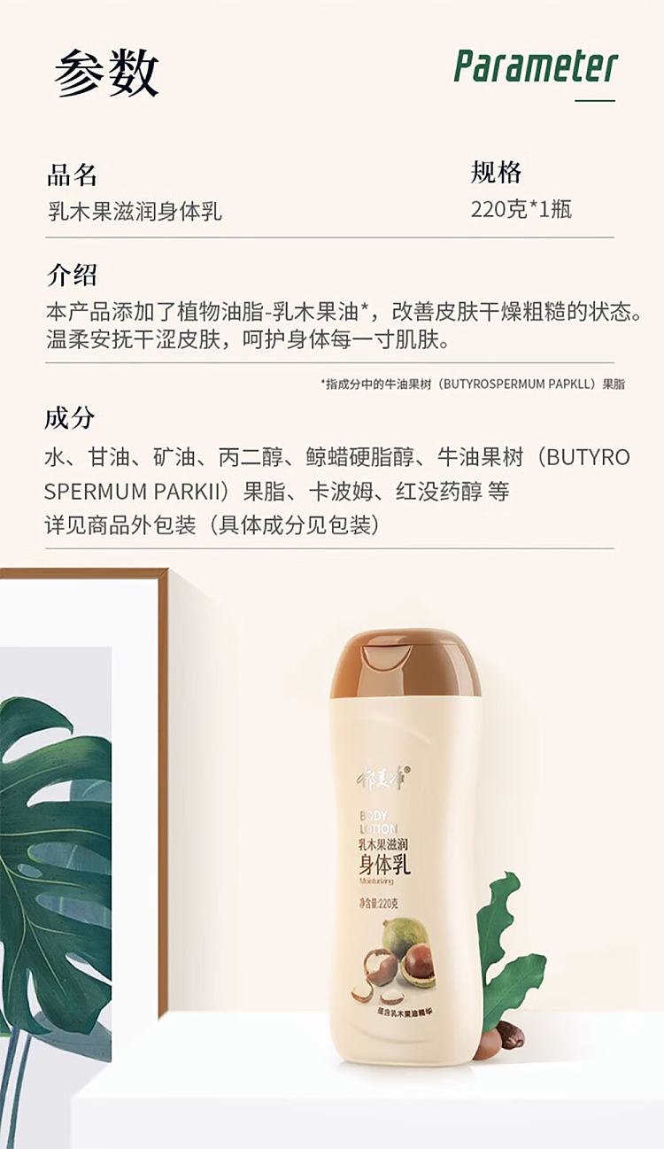yumi-improve-dryness-shea-butter-body-milk-220g-4