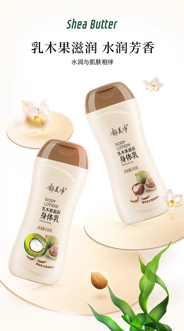 yumi-improve-dryness-shea-butter-body-milk-220g-7