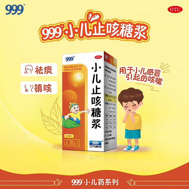 999-pediatric-cough-syrup-120ml-1