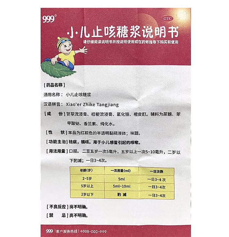 999-pediatric-cough-syrup-120ml-10