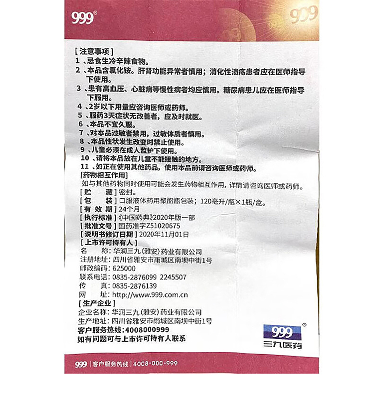 999-pediatric-cough-syrup-120ml-11