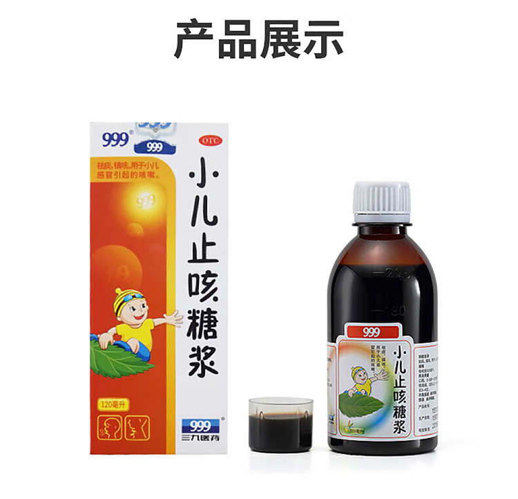 999-pediatric-cough-syrup-120ml-5