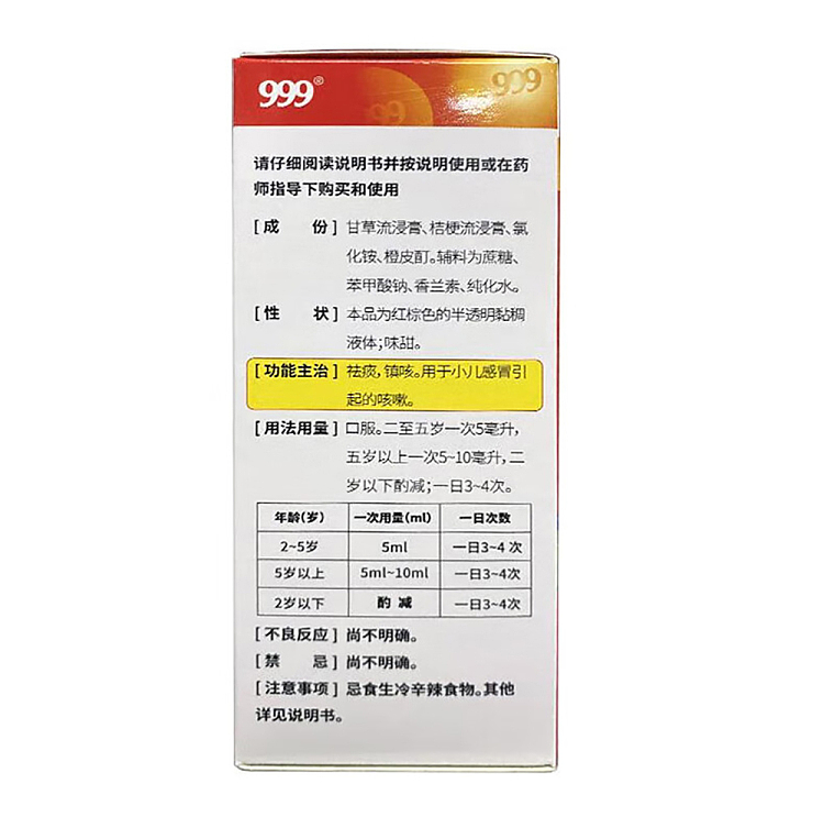 999-pediatric-cough-syrup-120ml-8