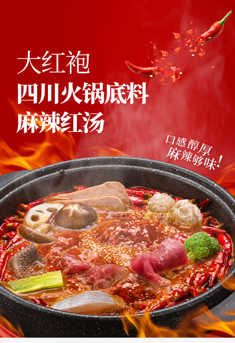 大红袍四川火锅底料麻辣牛油300g - Umall今日优选- 澳洲线上超市