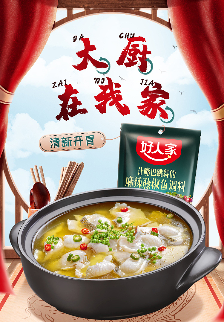 good-family-spicy-garoupa-fish-seasoning-210g-1