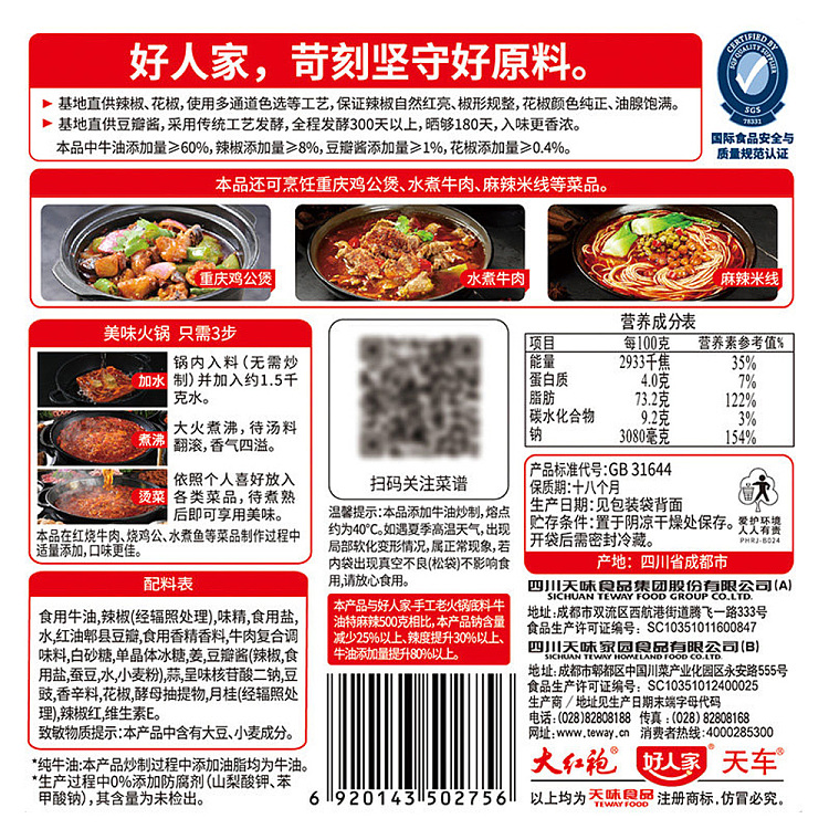 good-people-family-handmade-butter-old-hot-pot-base-special-spicy-flavor-500g-5