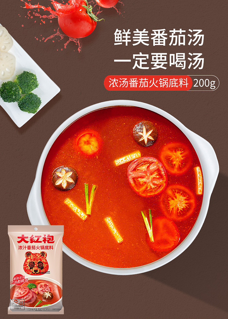 big-red-robe-tomato-hot-pot-base-100g2-200g-1