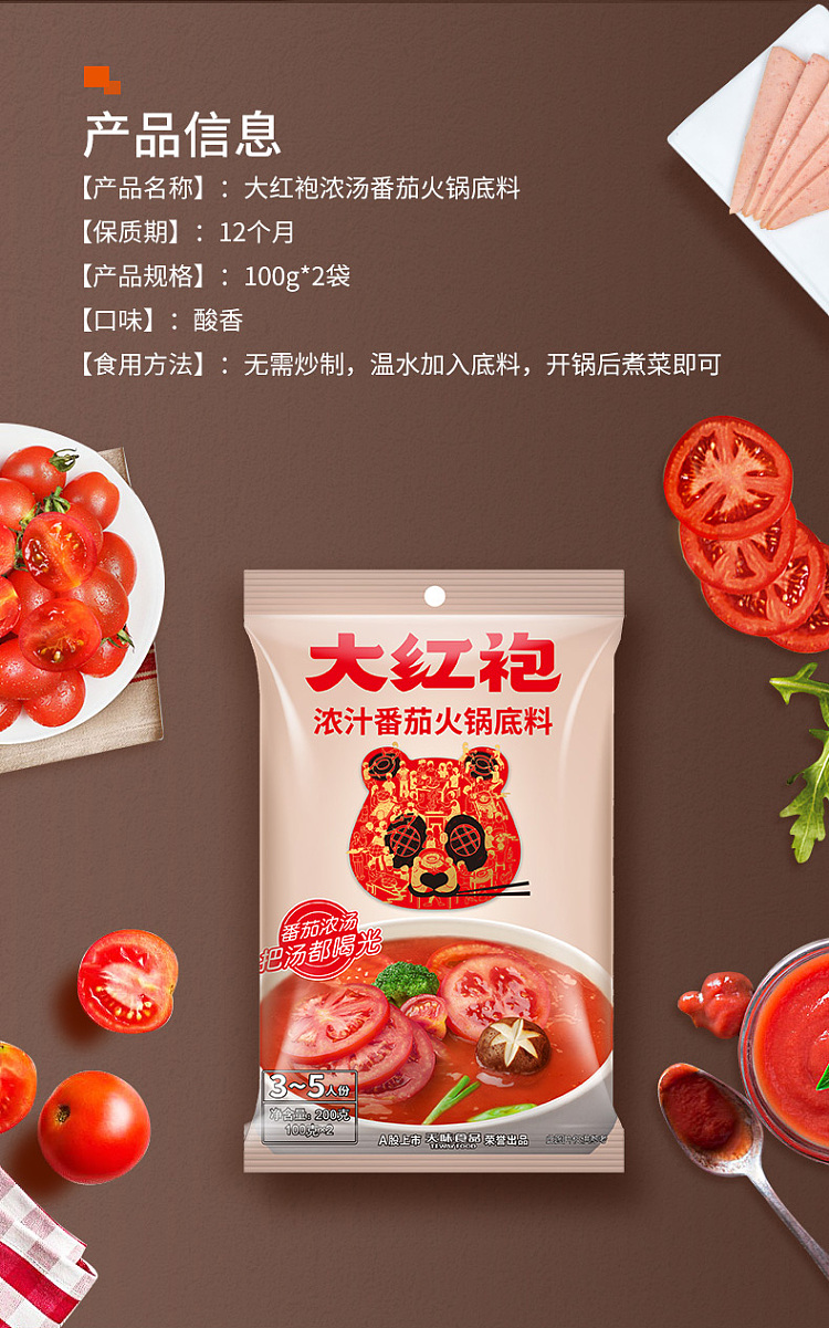 big-red-robe-tomato-hot-pot-base-100g2-200g-4