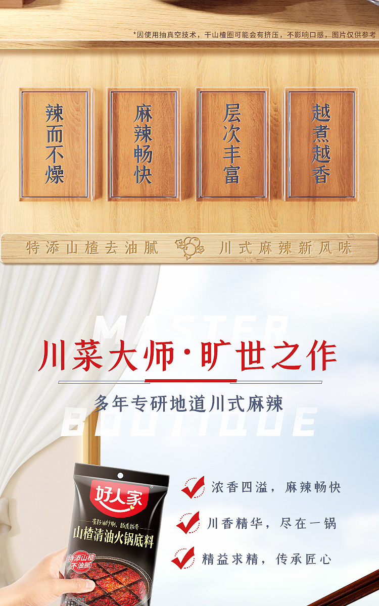 good-family-hawthorn-clear-oil-hot-pot-base-220g-2