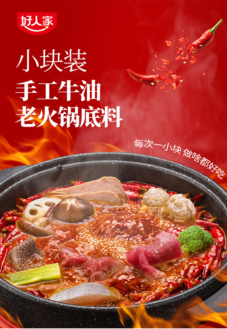 good-family-handmade-old-hot-pot-base-4pcs-200g-1