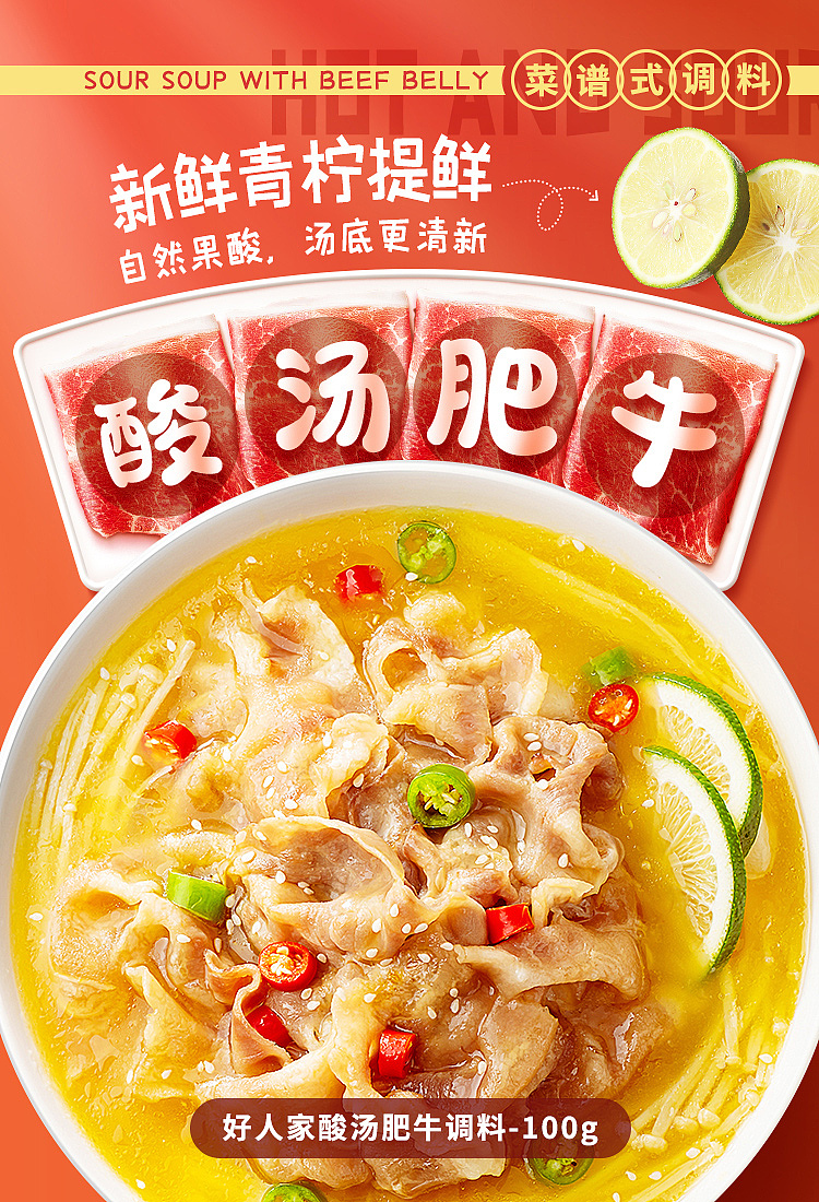 good-people-home-sour-soup-fatty-beef-seasoning-100g-1
