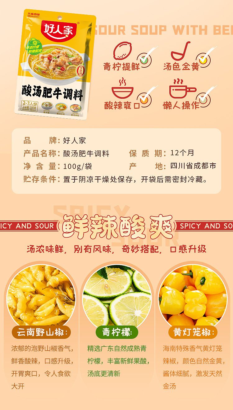 good-people-home-sour-soup-fatty-beef-seasoning-100g-2