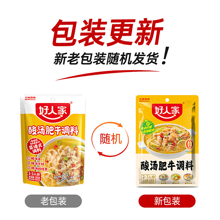 good-people-home-sour-soup-fatty-beef-seasoning-100g-4