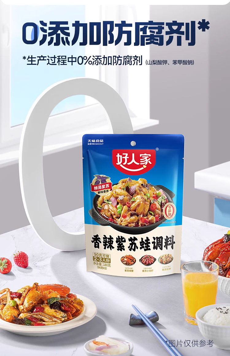 good-people-spicy-shiso-frog-seasoning-180g-1