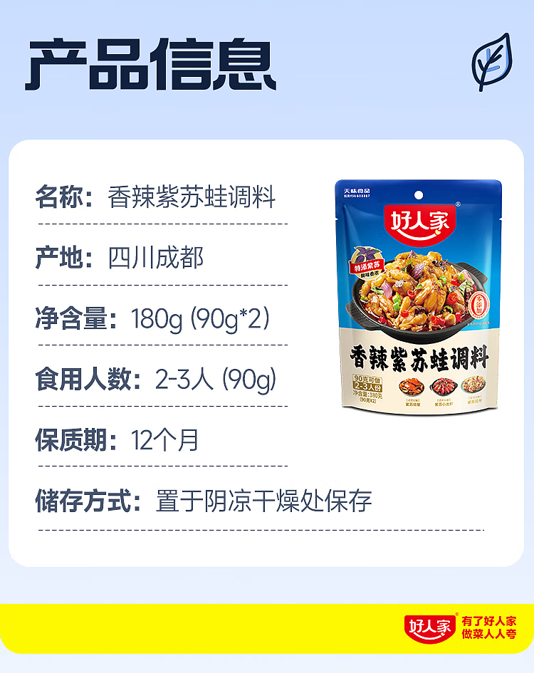 good-people-spicy-shiso-frog-seasoning-180g-12