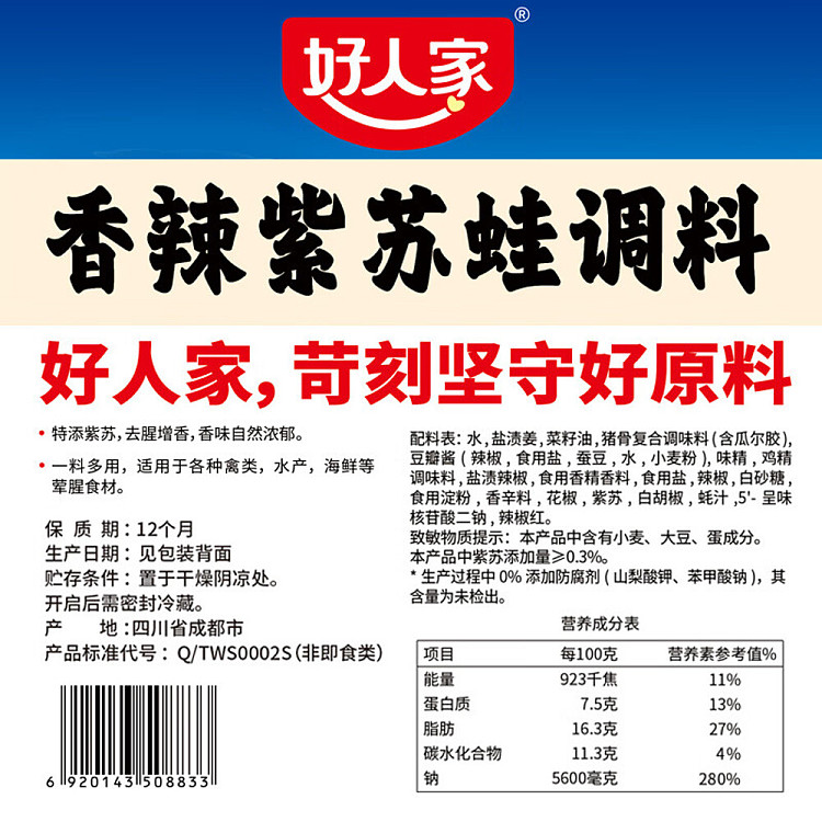 good-people-spicy-shiso-frog-seasoning-180g-5