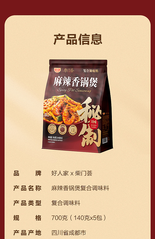 sams-exclusivesams-exclusive-good-sams-hot-spicy-hot-pot-seasoning-5pcs-700g-15