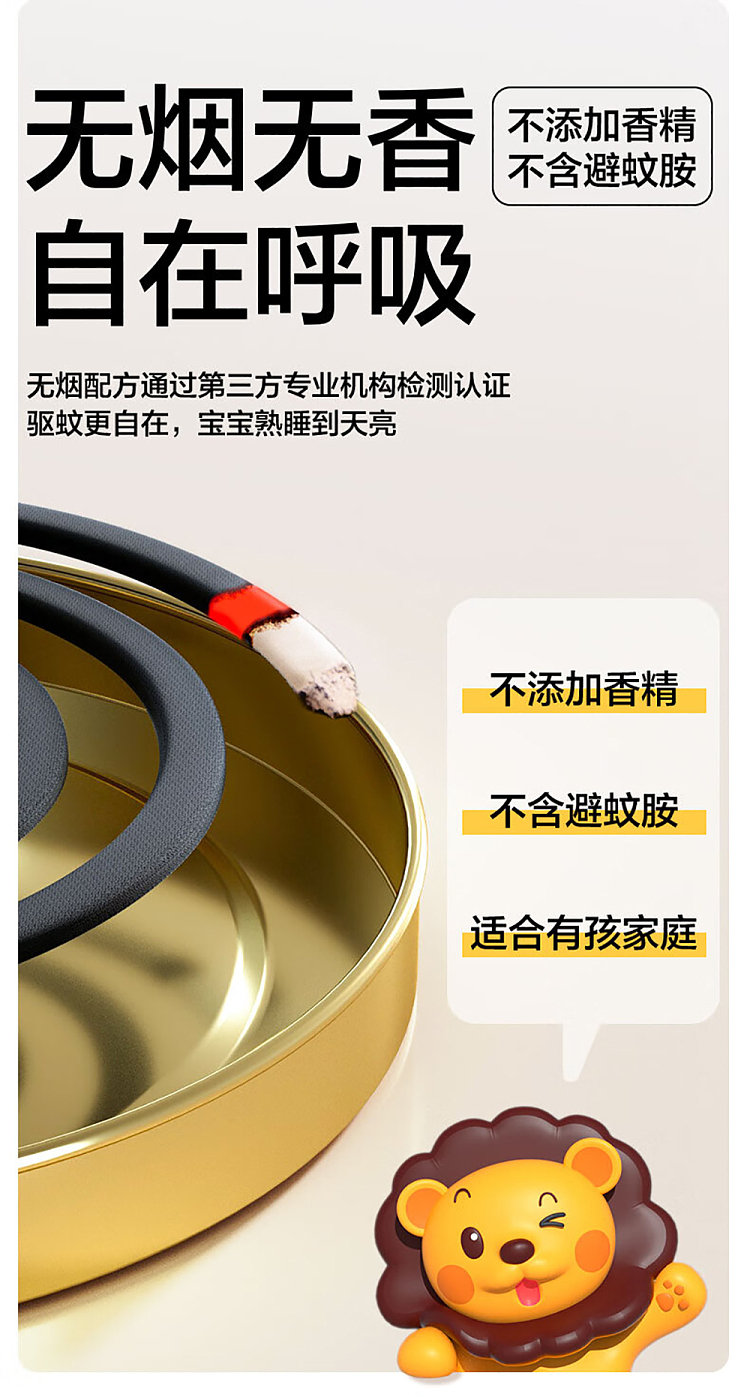 chaowei-bei-bei-jian-smokeless-mosquito-coil-36-rings-5