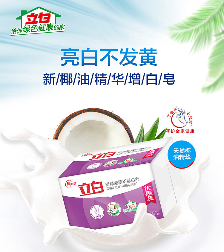 liberte-new-coconut-oil-extract-brightening-soap-226g2pcs-1