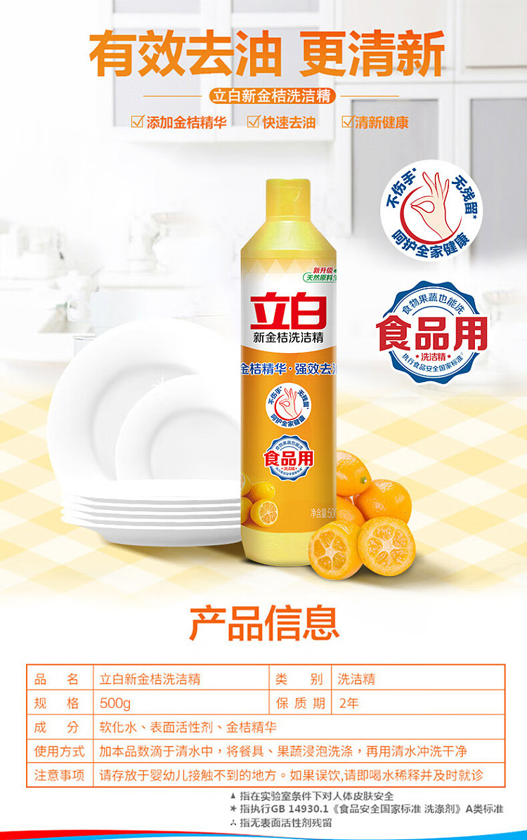 liberty-new-kumquat-dishwashing-liquid-500g-1