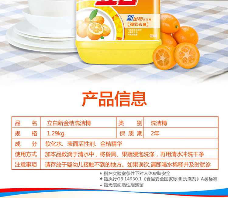 liberty-new-kumquat-detergent-129kg-2