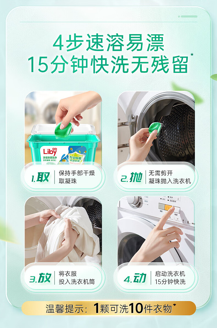 liberty-concentrated-antibacterial-laundry-gel-52pcs2boxes-832g-8